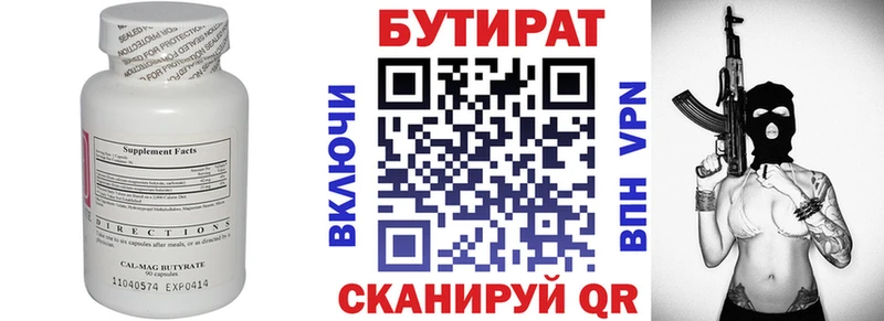 Бутират 99%  Новый Оскол 